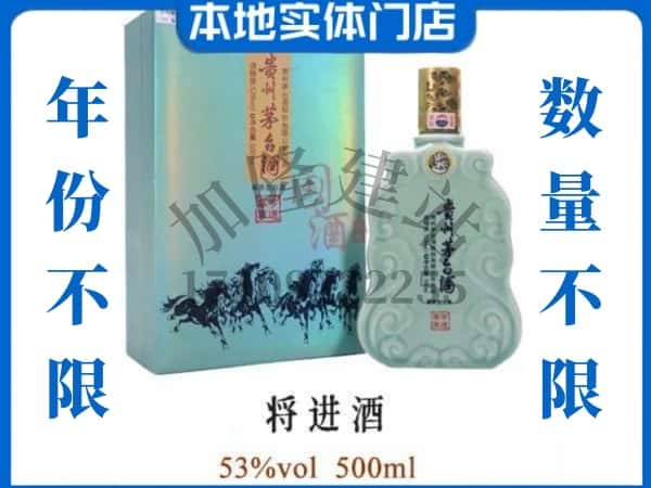 潍坊市寒亭回收贵州茅台酒将进酒.jpg